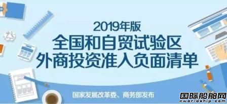 发改委：取消国内船舶代理须由中方控股的限制