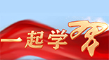 一起学习